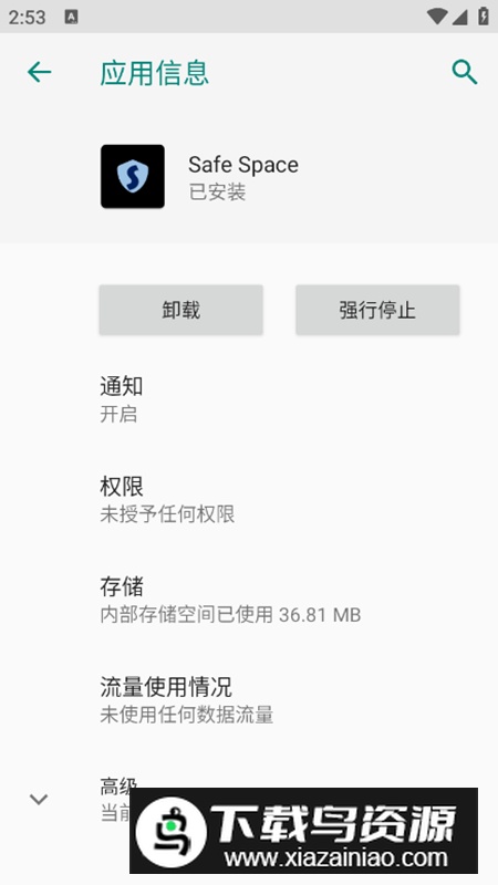 Safe Space安全空间app最新版最新版截图4