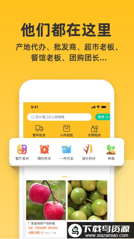 一亩田最新版最新版截图1