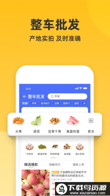 一亩田最新版最新版截图2