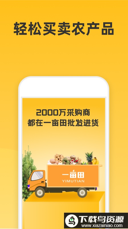 一亩田最新版最新版截图3