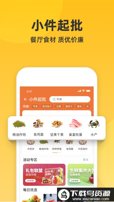 一亩田最新版最新版截图4