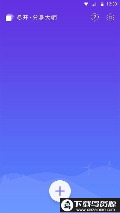 分身大师多开版最新版最新版截图1