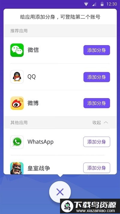 分身大师多开版最新版最新版截图2