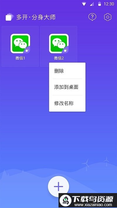 分身大师多开版最新版最新版截图3