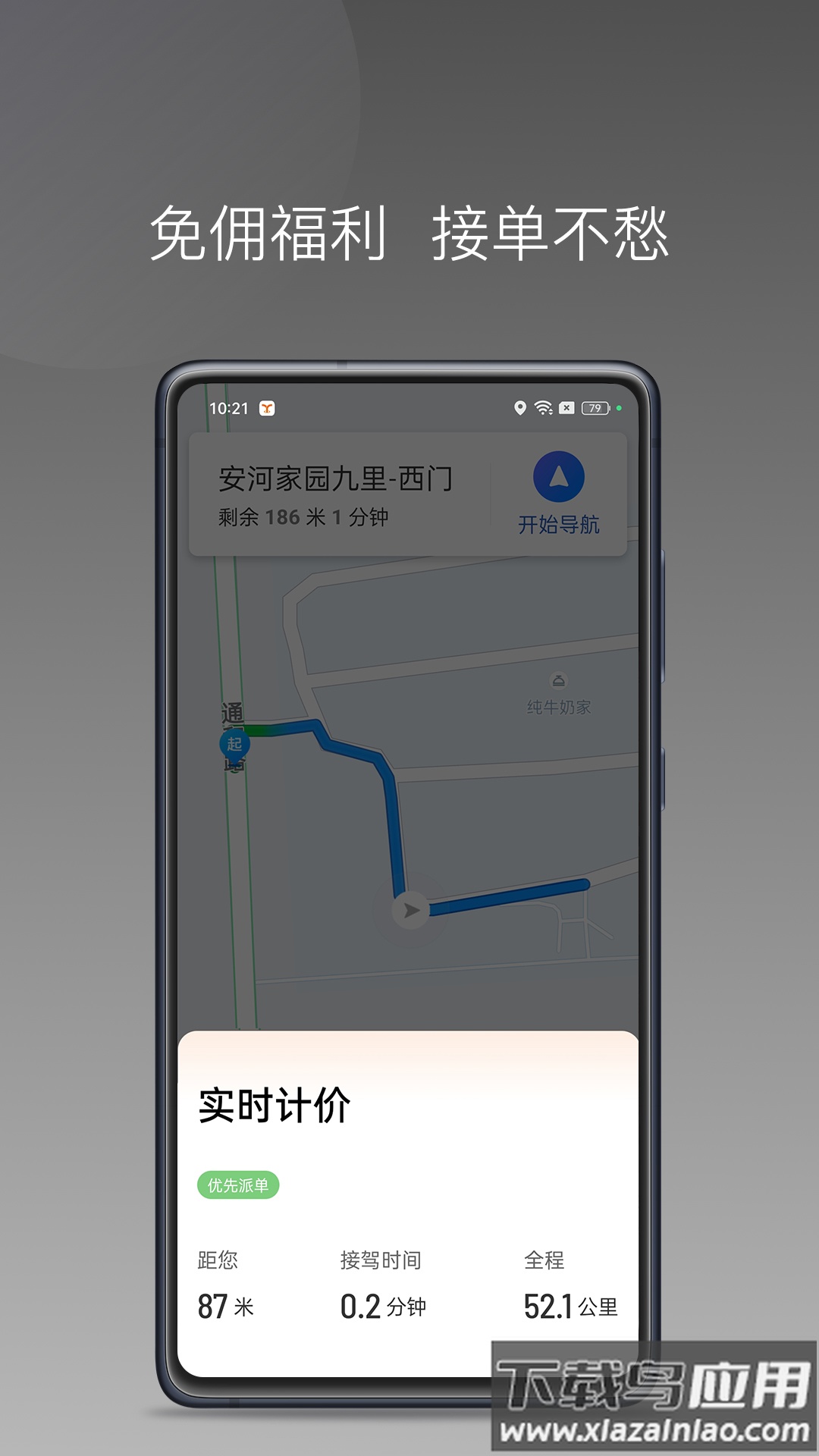 易台车出行司机端最新版最新版截图1