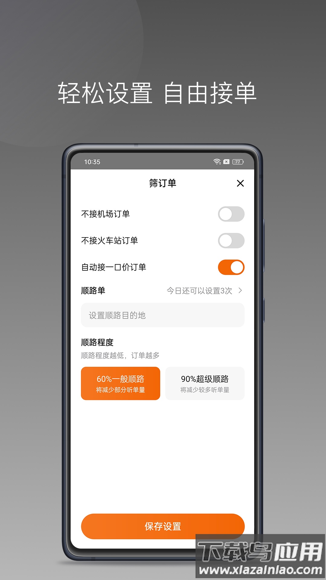 易台车出行司机端最新版最新版截图2