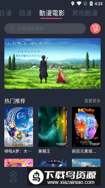 固次元动漫APP正版无广告(宕卧)截图4