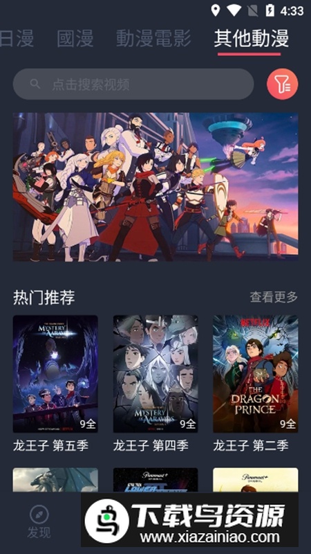 固次元动漫APP正版无广告(宕卧)截图5