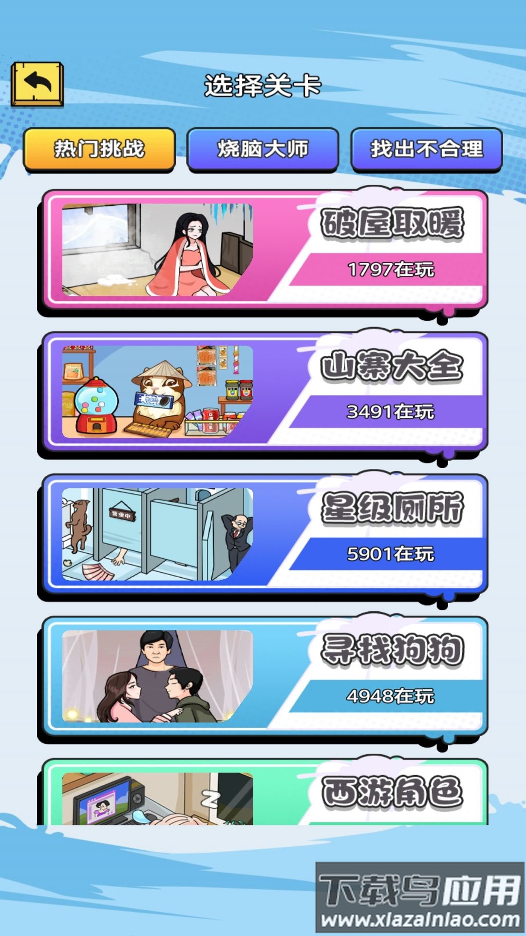 解压大找茬游戏最新版截图2