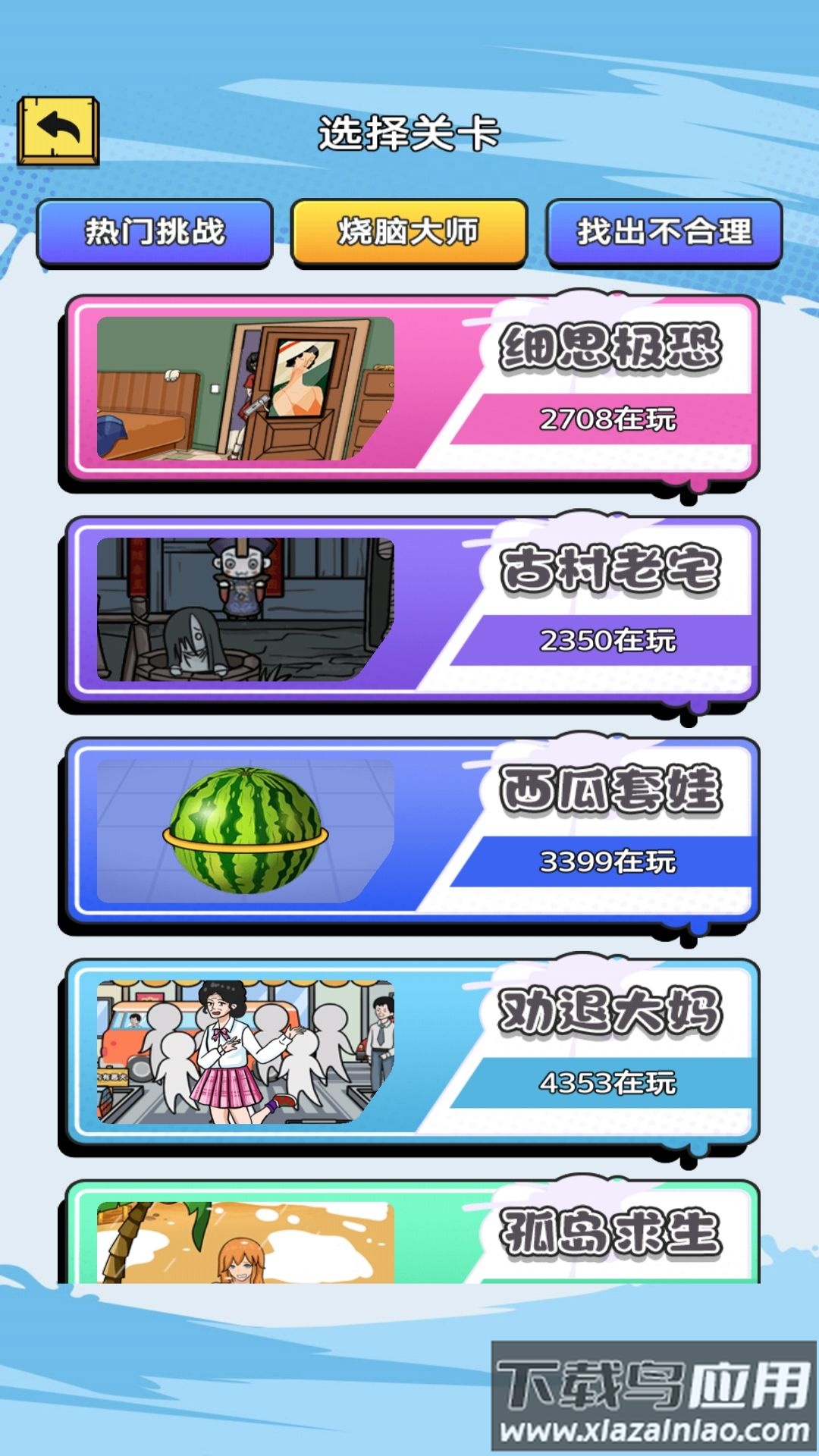 解压大找茬游戏最新版截图3