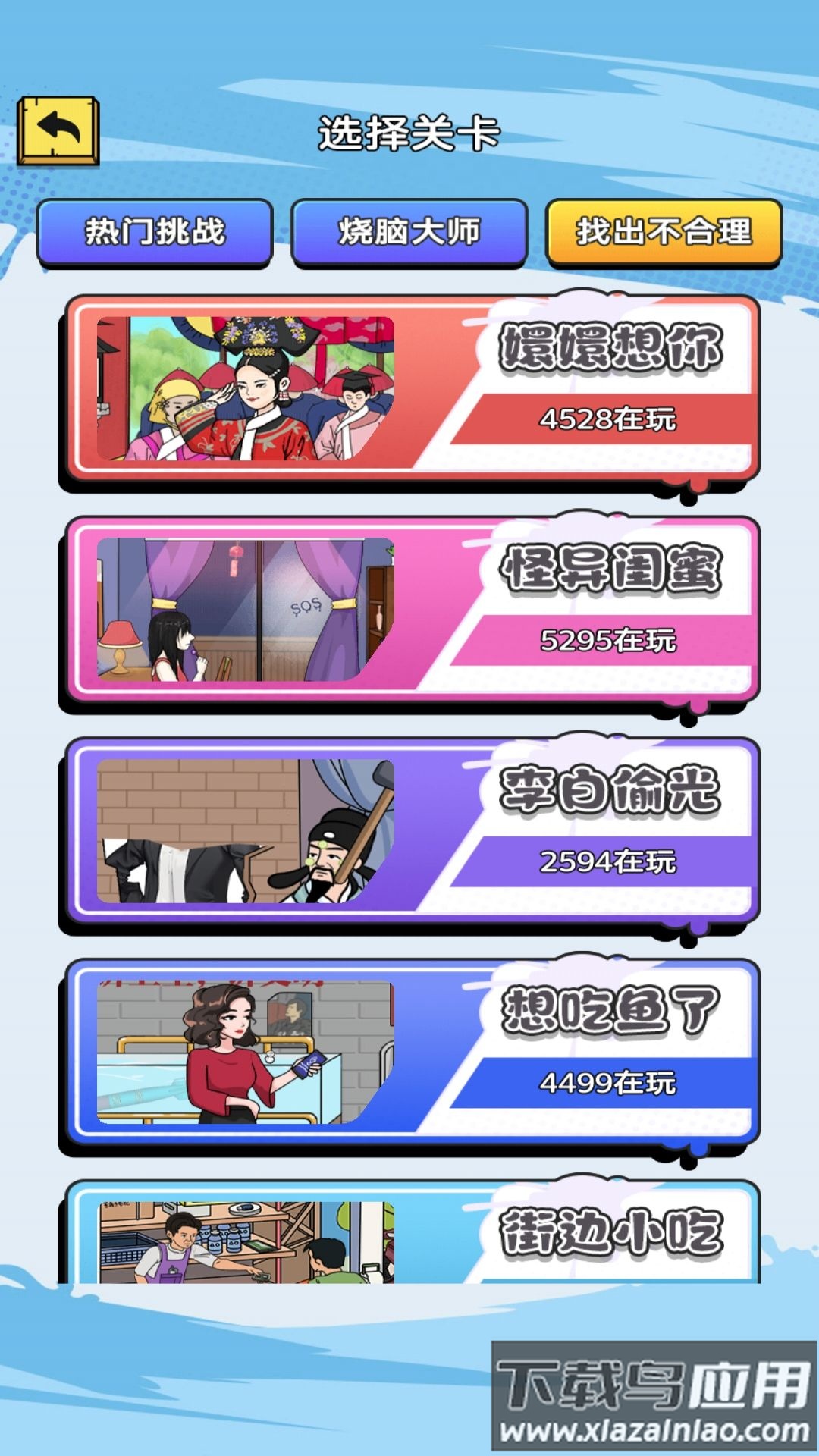 解压大找茬游戏最新版截图4