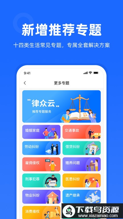 律师到了官方版(改名为律众云)最新版截图2