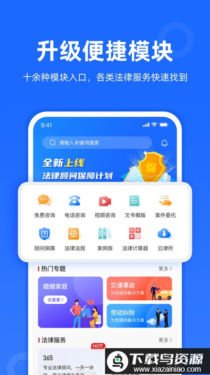 律师到了官方版(改名为律众云)最新版截图3
