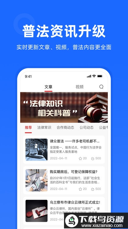 律师到了官方版(改名为律众云)最新版截图4