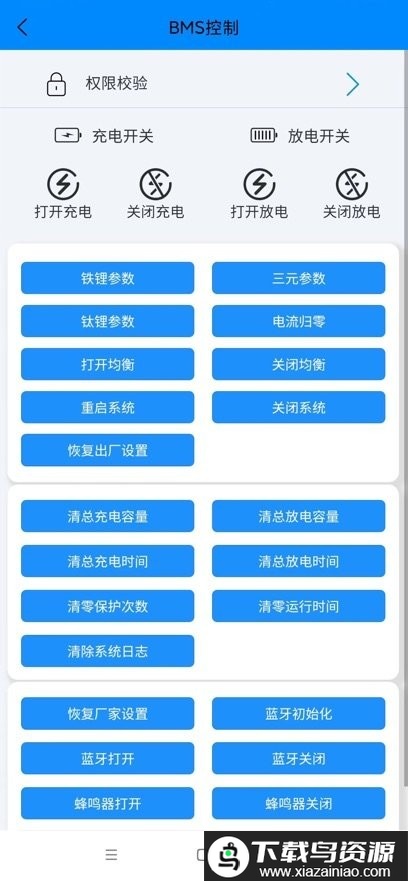 ANT BMS软件截图1