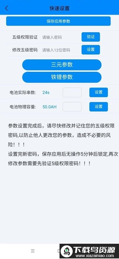 ANT BMS软件截图2