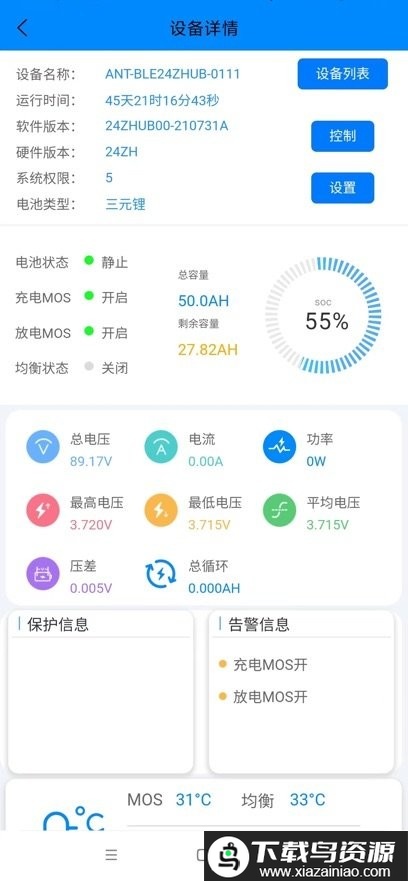 ANT BMS软件截图3