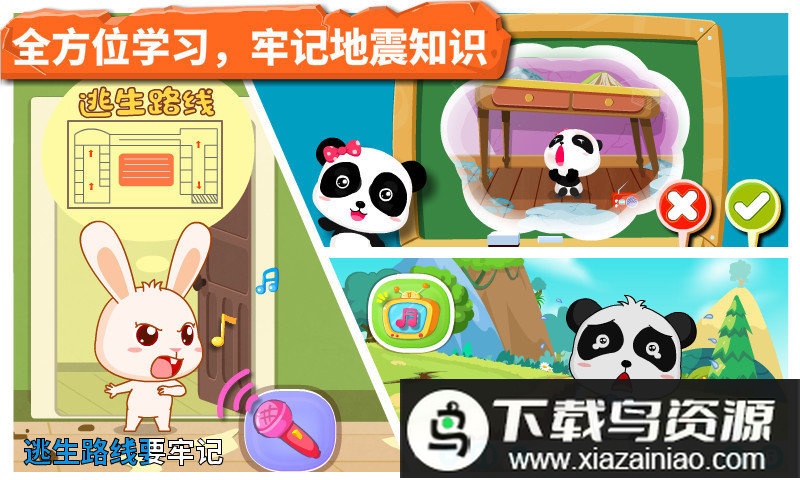 宝宝巴士宝宝地震安全小游戏最新版截图2