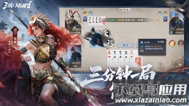 代号三国Ncard游戏(代号：三国Ncard（TapTap 测试版）)截图1