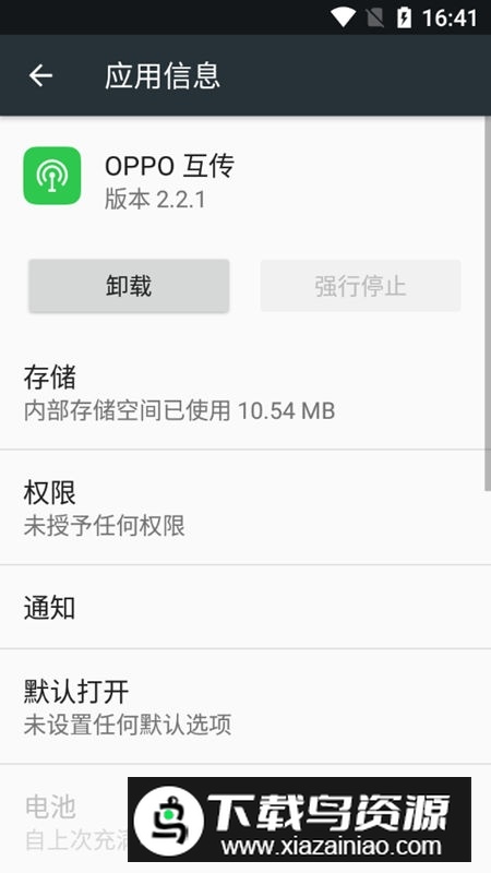 oppo互传软件提取版截图2