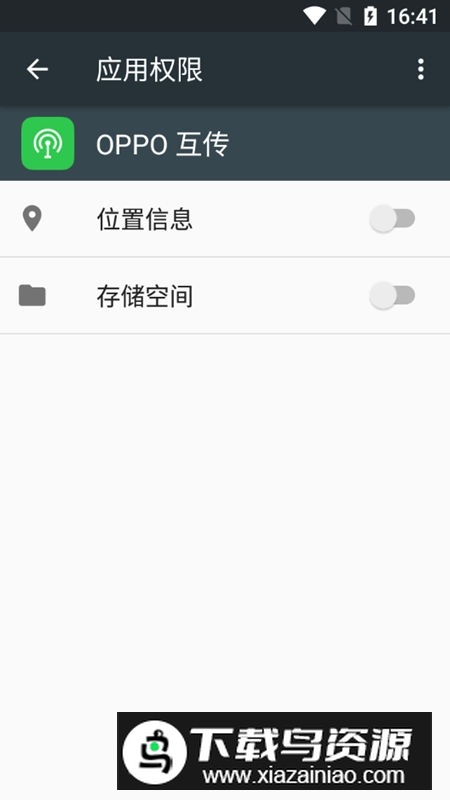 oppo互传软件提取版截图3