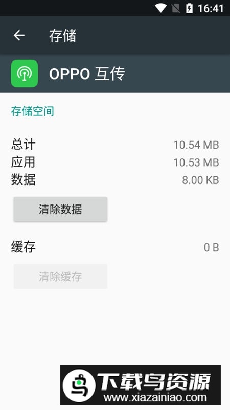 oppo互传软件提取版截图4