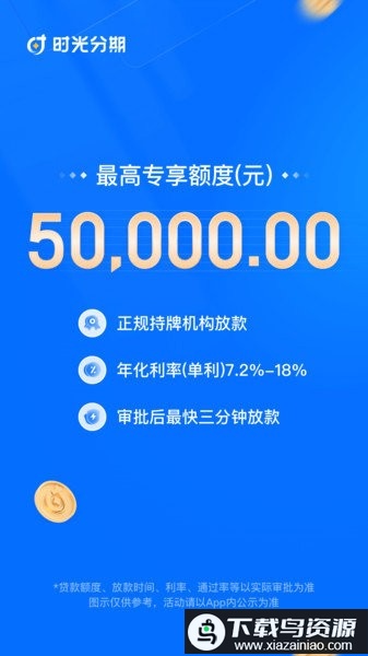 时光分期app官方版截图1