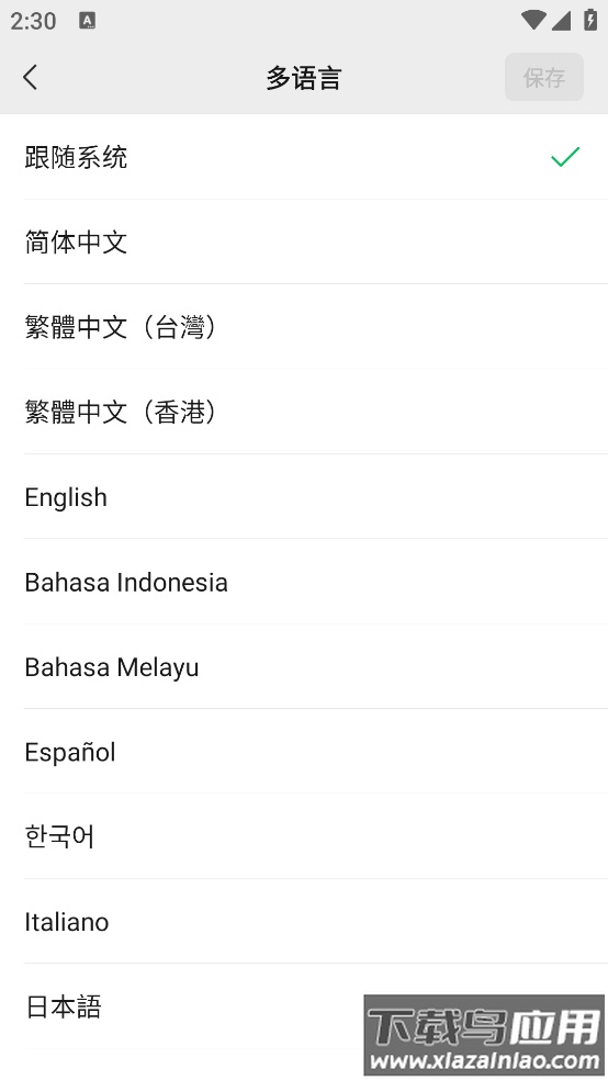 下载微信2025最新版截图1
