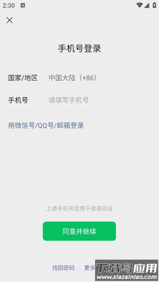 下载微信2025最新版截图3