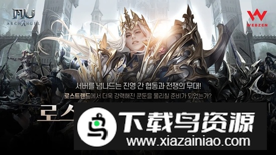 奇迹大天使韩服版安装包最新版截图3