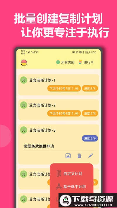 有个计划最新版最新版截图1