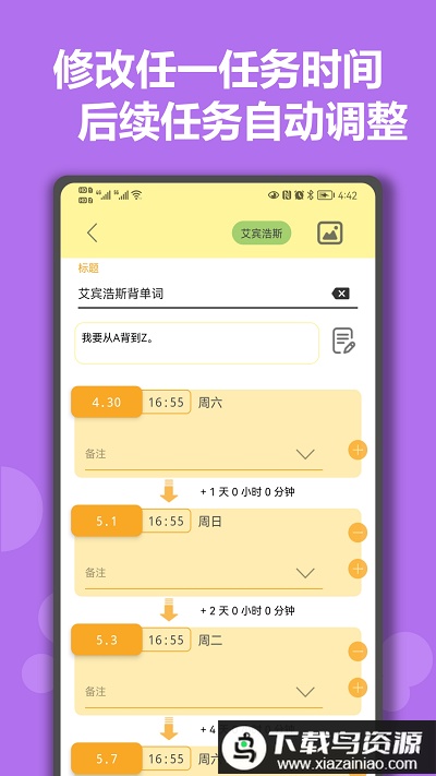 有个计划最新版最新版截图3