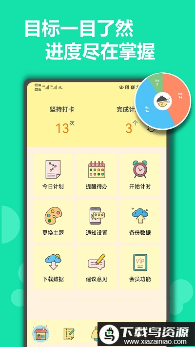 有个计划最新版最新版截图4