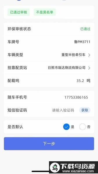 云港通2.0最新版本最新版截图2