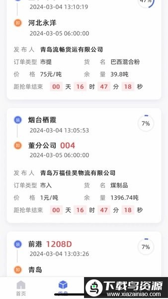 云港通2.0最新版本最新版截图3