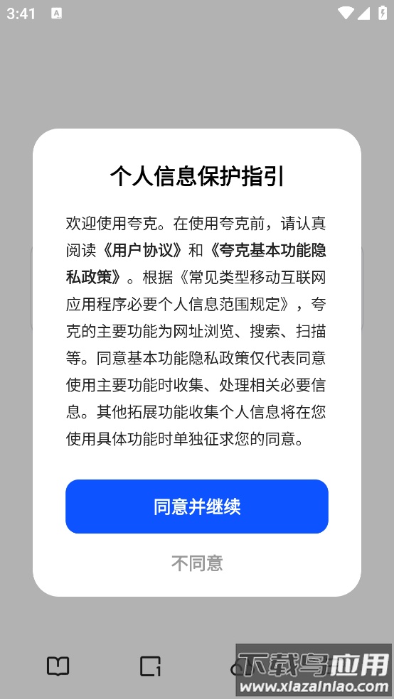 夸克app下载安装截图1