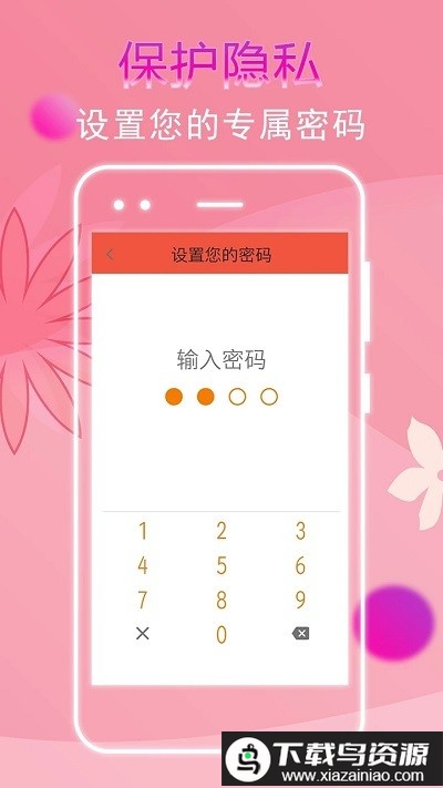 大姨妈记录app最新版截图1