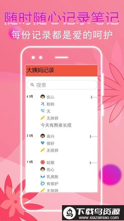 大姨妈记录app最新版截图3
