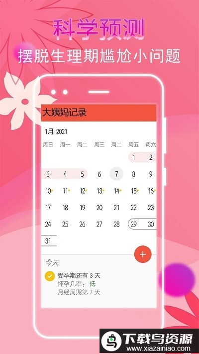 大姨妈记录app最新版截图4