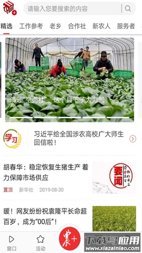 三农号官方下载安装(农民日报)最新版截图4