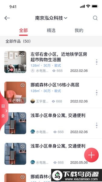 泓众云掌柜官方版截图1