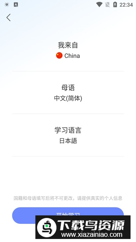 HelloTalk永久会员破解版截图1