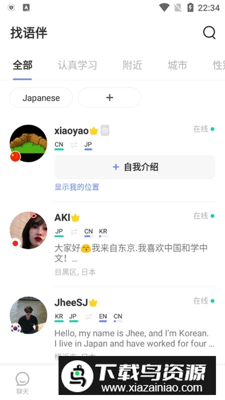 HelloTalk永久会员破解版截图3