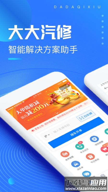 大大汽修大大汽修最新版截图1