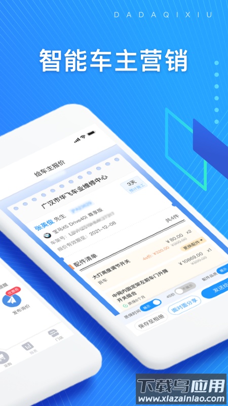 大大汽修大大汽修最新版截图2