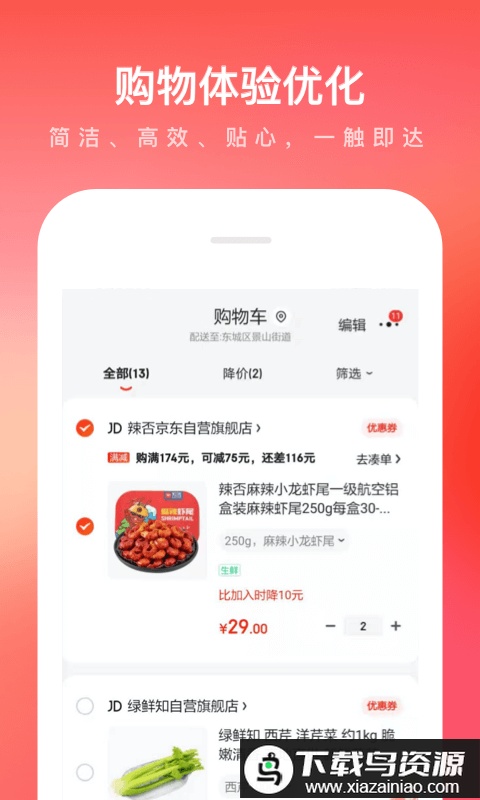 京东app最新版截图3