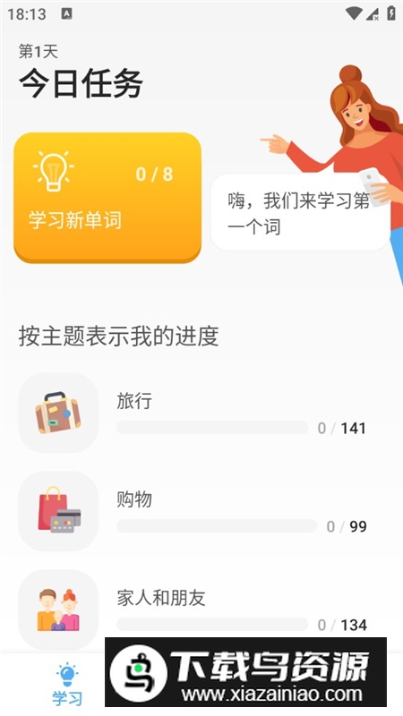 bright英语app全解锁版最新版截图2