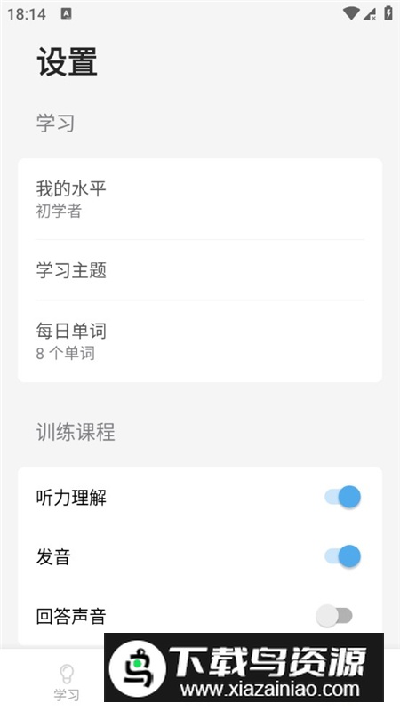 bright英语app全解锁版最新版截图3