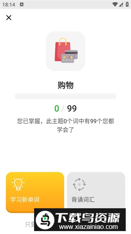 bright英语app全解锁版最新版截图5