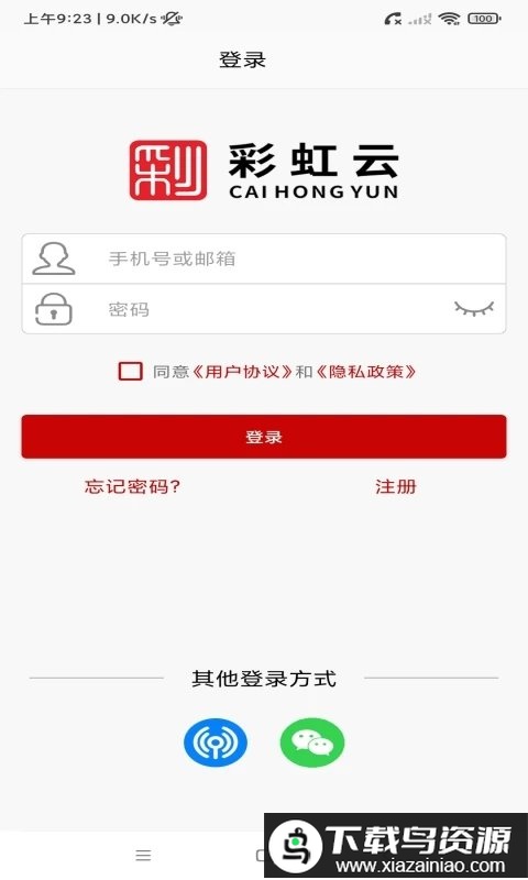 彩虹云app最新版截图2